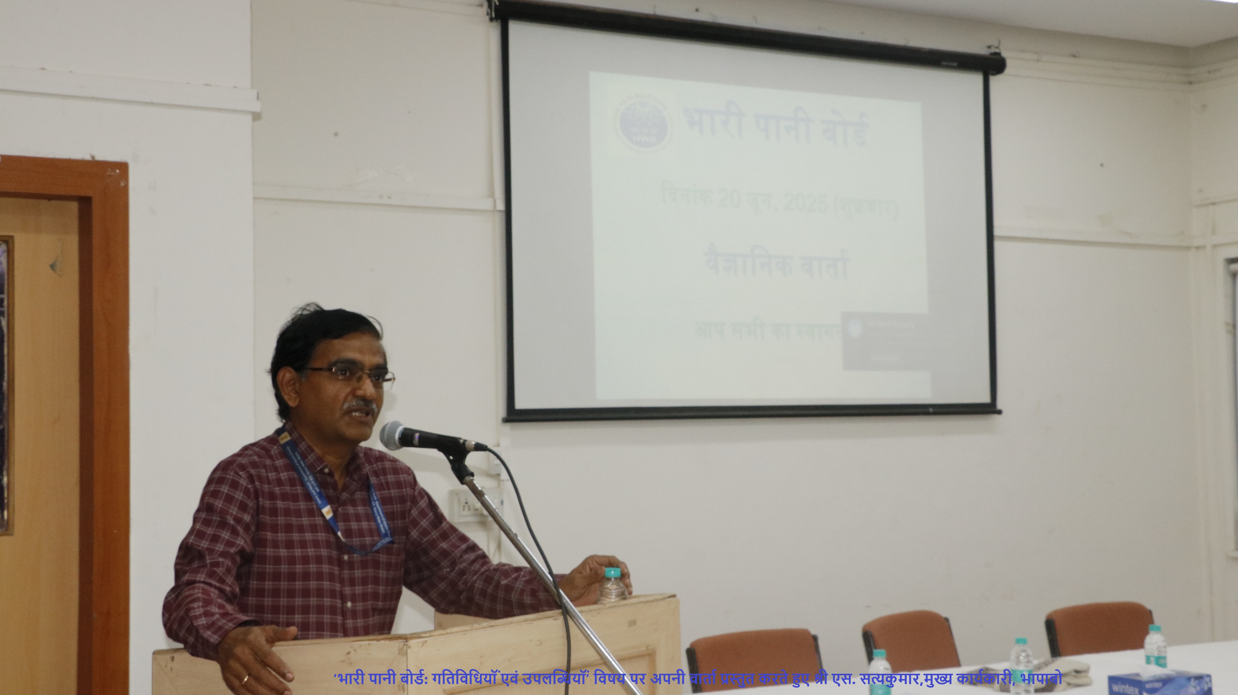 भारी पानी बोर्ड में वैज्ञानिक वार्ता/ संगोष्ठी का आयोजन 